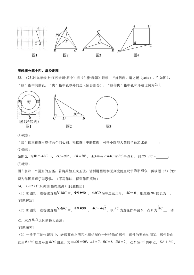 期中重难点真题特训之压轴满分题型（68题17个考点）（学生版）_初中数学_九年级数学上册（人教版）_重难点专题提升-V7_2025版