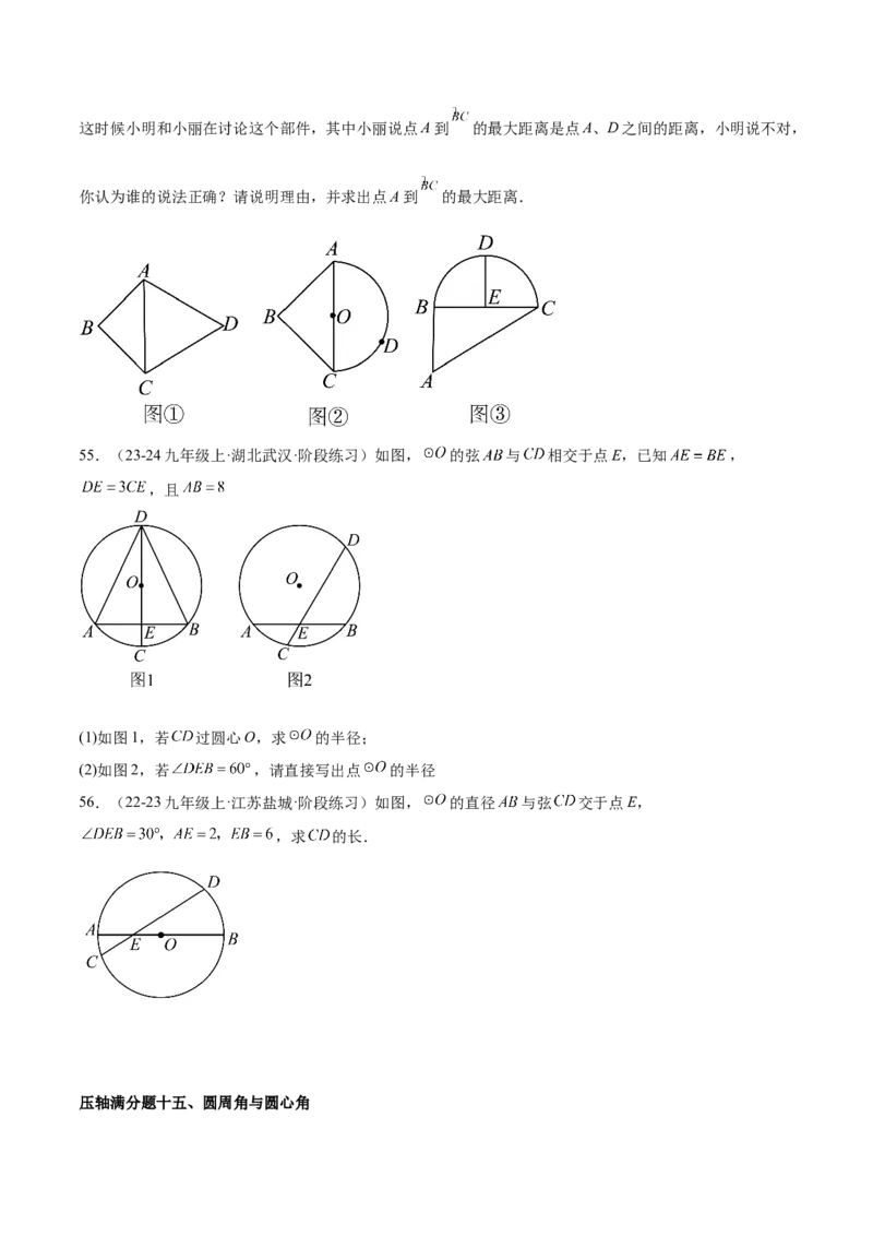 期中重难点真题特训之压轴满分题型（68题17个考点）（学生版）_初中数学_九年级数学上册（人教版）_重难点专题提升-V7_2025版