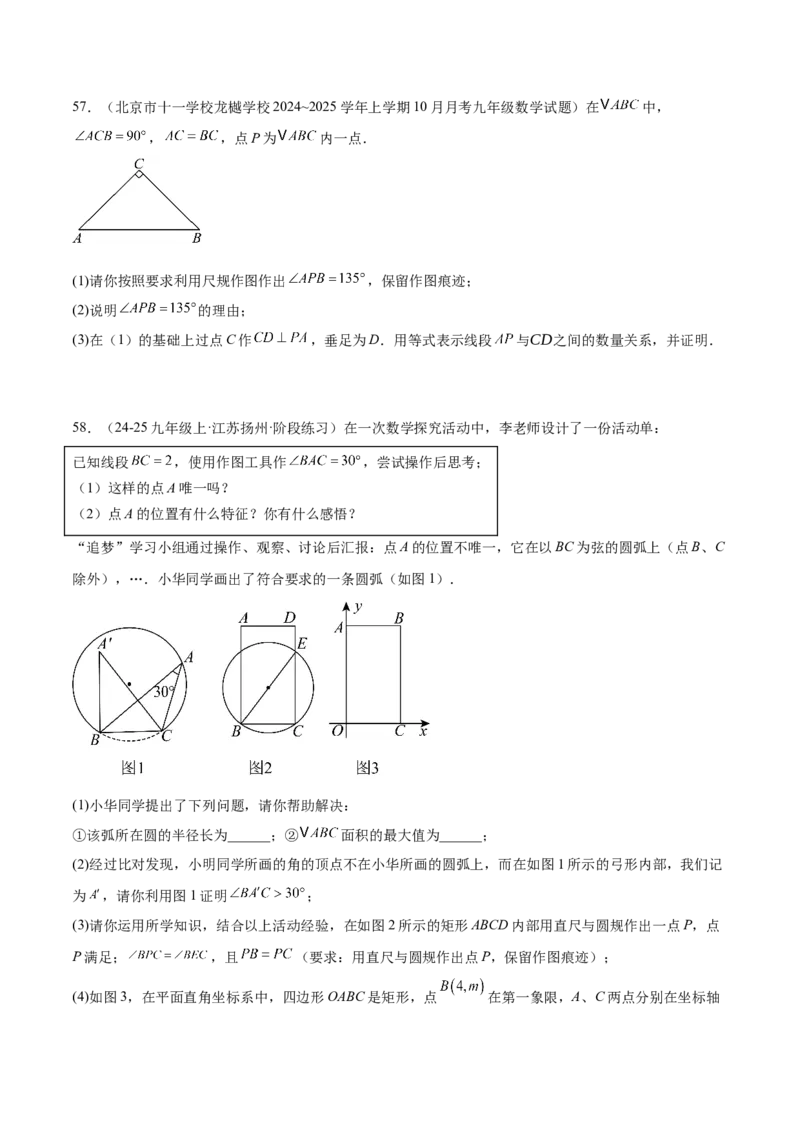期中重难点真题特训之压轴满分题型（68题17个考点）（学生版）_初中数学_九年级数学上册（人教版）_重难点专题提升-V7_2025版