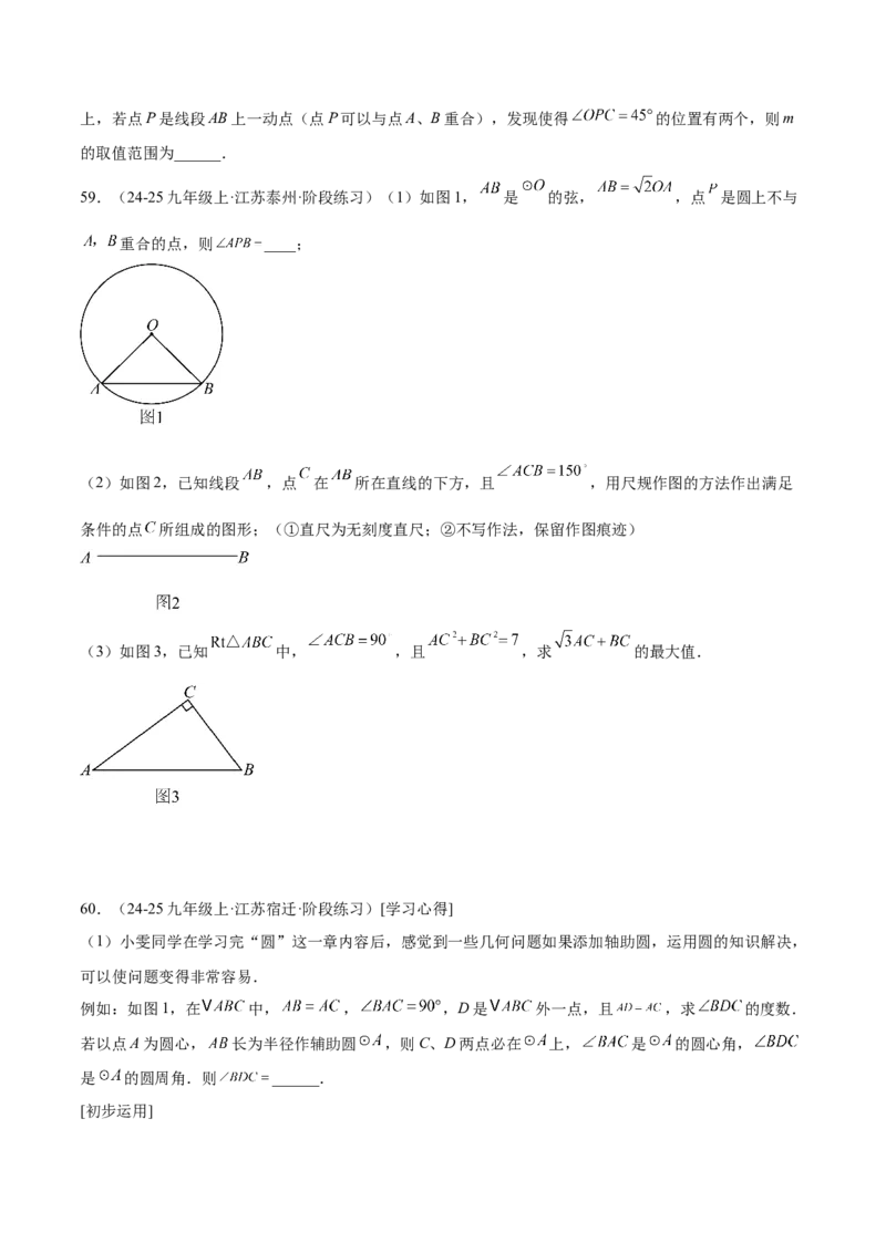 期中重难点真题特训之压轴满分题型（68题17个考点）（学生版）_初中数学_九年级数学上册（人教版）_重难点专题提升-V7_2025版