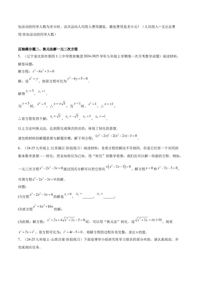 期中重难点真题特训之压轴满分题型（68题17个考点）（学生版）_初中数学_九年级数学上册（人教版）_重难点专题提升-V7_2025版