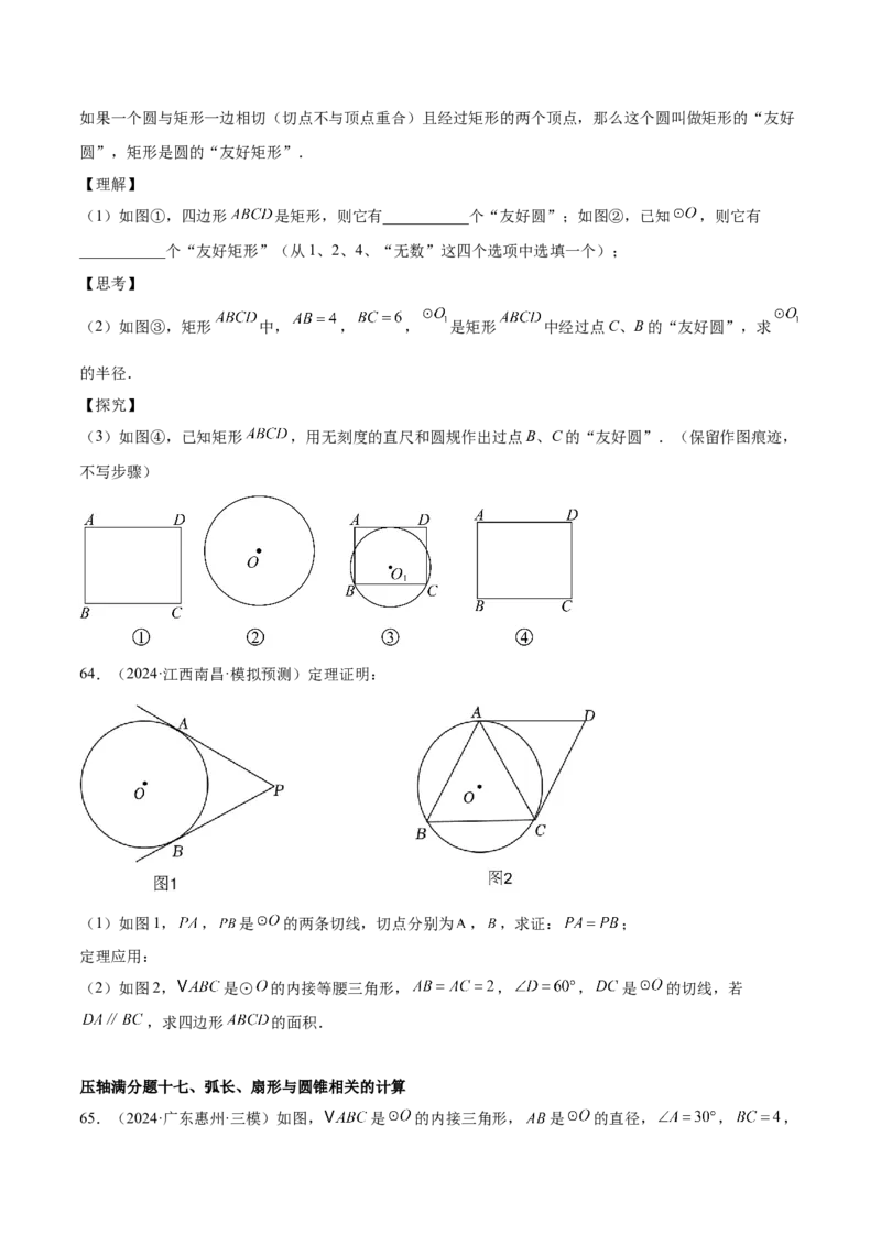 期中重难点真题特训之压轴满分题型（68题17个考点）（学生版）_初中数学_九年级数学上册（人教版）_重难点专题提升-V7_2025版