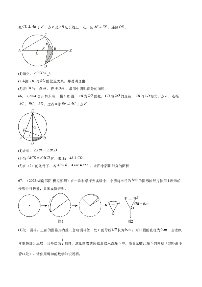 期中重难点真题特训之压轴满分题型（68题17个考点）（学生版）_初中数学_九年级数学上册（人教版）_重难点专题提升-V7_2025版