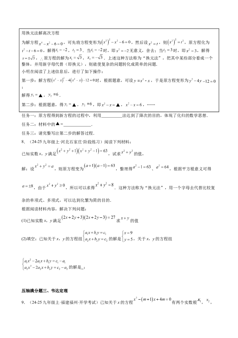 期中重难点真题特训之压轴满分题型（68题17个考点）（学生版）_初中数学_九年级数学上册（人教版）_重难点专题提升-V7_2025版