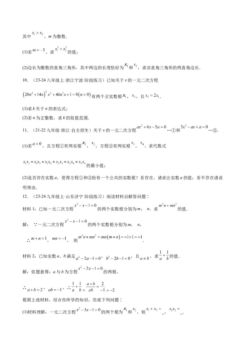 期中重难点真题特训之压轴满分题型（68题17个考点）（学生版）_初中数学_九年级数学上册（人教版）_重难点专题提升-V7_2025版