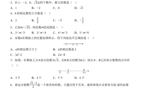 [22004332]第八章实数质量评估（含答案）2024-2025学年数学人教版七年级下册_初中数学人教版_7下-初中数学人教版_7下-初中数学人教版（2025春季新版）持续更新_05习题试卷_同步练习_第1套