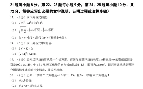 [22004332]第八章实数质量评估（含答案）2024-2025学年数学人教版七年级下册_初中数学人教版_7下-初中数学人教版_7下-初中数学人教版（2025春季新版）持续更新_05习题试卷_同步练习_第1套