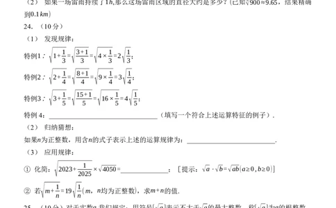 [22004332]第八章实数质量评估（含答案）2024-2025学年数学人教版七年级下册_初中数学人教版_7下-初中数学人教版_7下-初中数学人教版（2025春季新版）持续更新_05习题试卷_同步练习_第1套