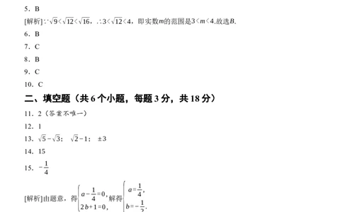 [22004332]第八章实数质量评估（含答案）2024-2025学年数学人教版七年级下册_初中数学人教版_7下-初中数学人教版_7下-初中数学人教版（2025春季新版）持续更新_05习题试卷_同步练习_第1套