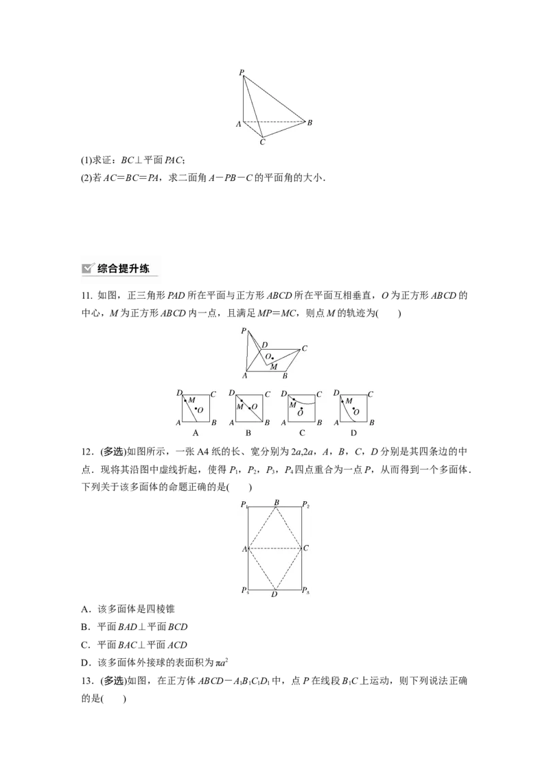 第7章　&sect;7.5　空间直线、平面的垂直_2.2025数学总复习_2024年新高考资料_1.2024一轮复习_2024年高考数学一轮复习讲义（新高考版）_学生版在此文件夹_学生用书Word版文档_一轮复习81练