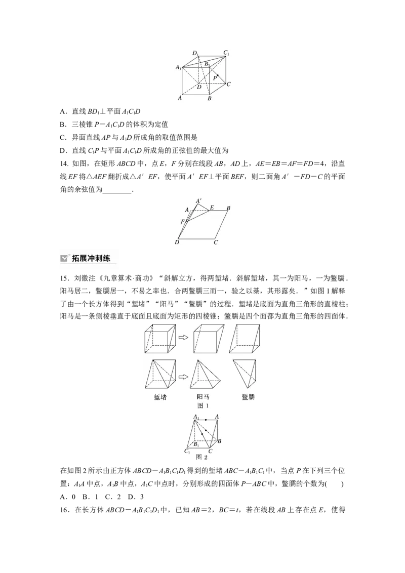第7章　&sect;7.5　空间直线、平面的垂直_2.2025数学总复习_2024年新高考资料_1.2024一轮复习_2024年高考数学一轮复习讲义（新高考版）_学生版在此文件夹_学生用书Word版文档_一轮复习81练