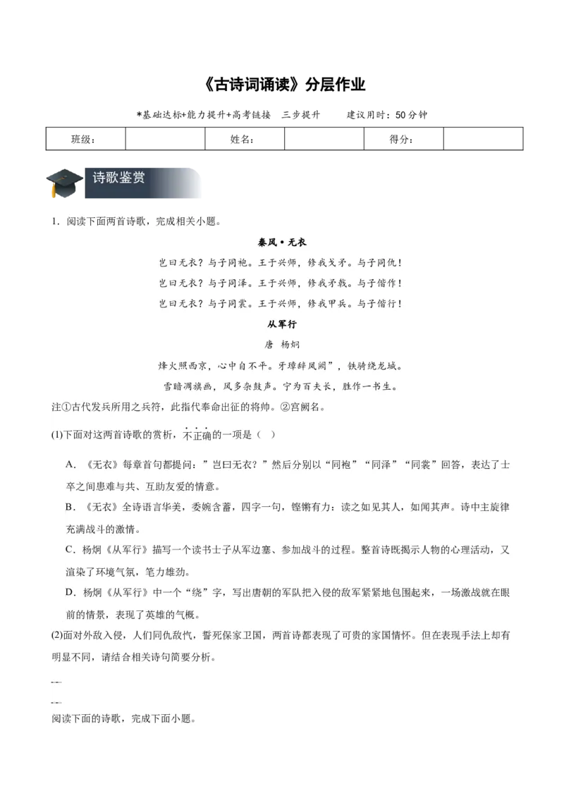 古诗词诵读（分层作业）（原卷版）-_高语_高中语文_选择性必修上册_分层作业