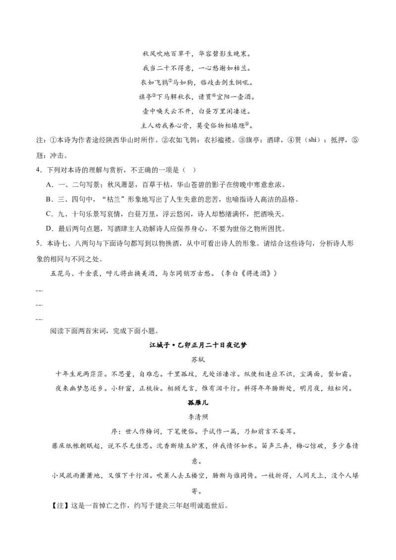 古诗词诵读（分层作业）（原卷版）-_高语_高中语文_选择性必修上册_分层作业