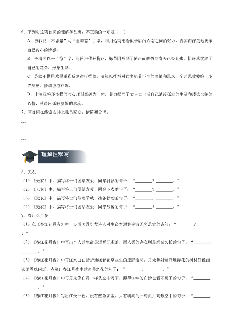 古诗词诵读（分层作业）（原卷版）-_高语_高中语文_选择性必修上册_分层作业