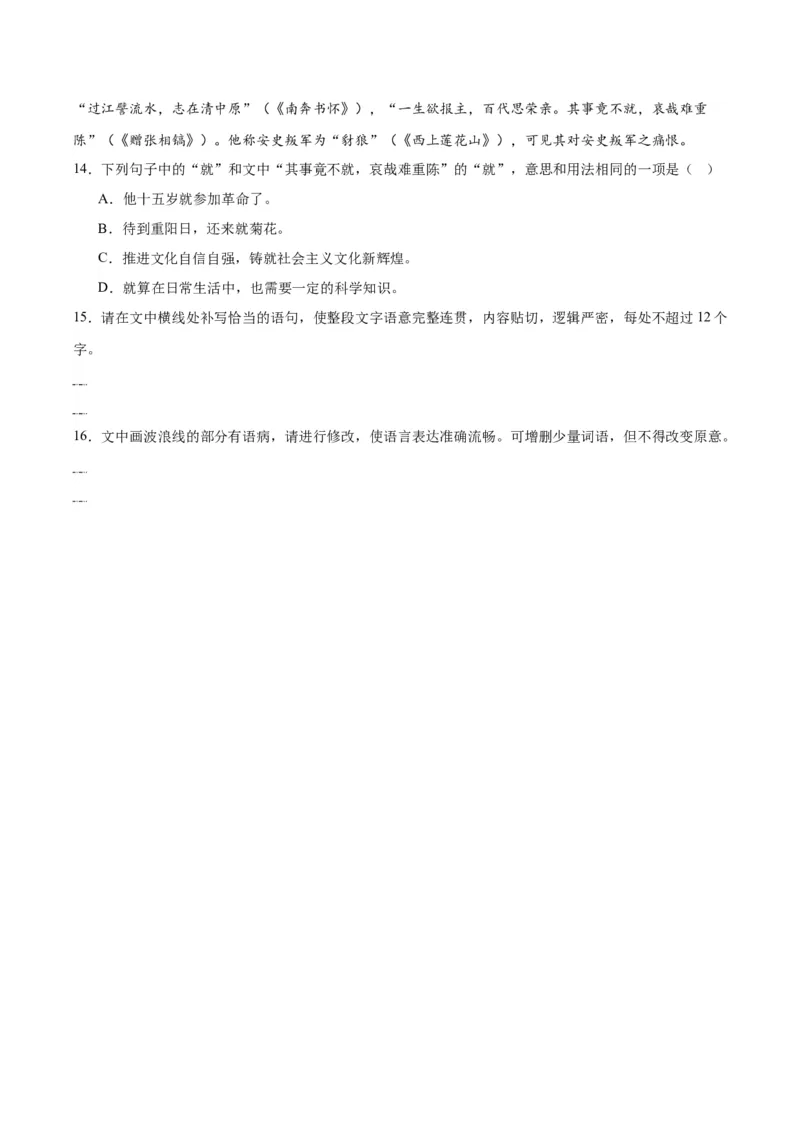 古诗词诵读（分层作业）（原卷版）-_高语_高中语文_选择性必修上册_分层作业