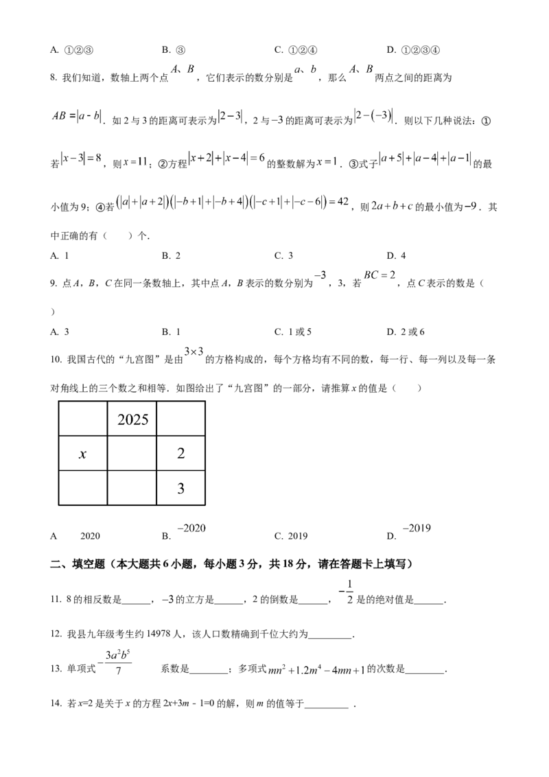 人教版七年级数学上册期中模拟测试卷（第1-3章）（原卷版）_初中数学_七年级数学上册（人教版）_期中+期末