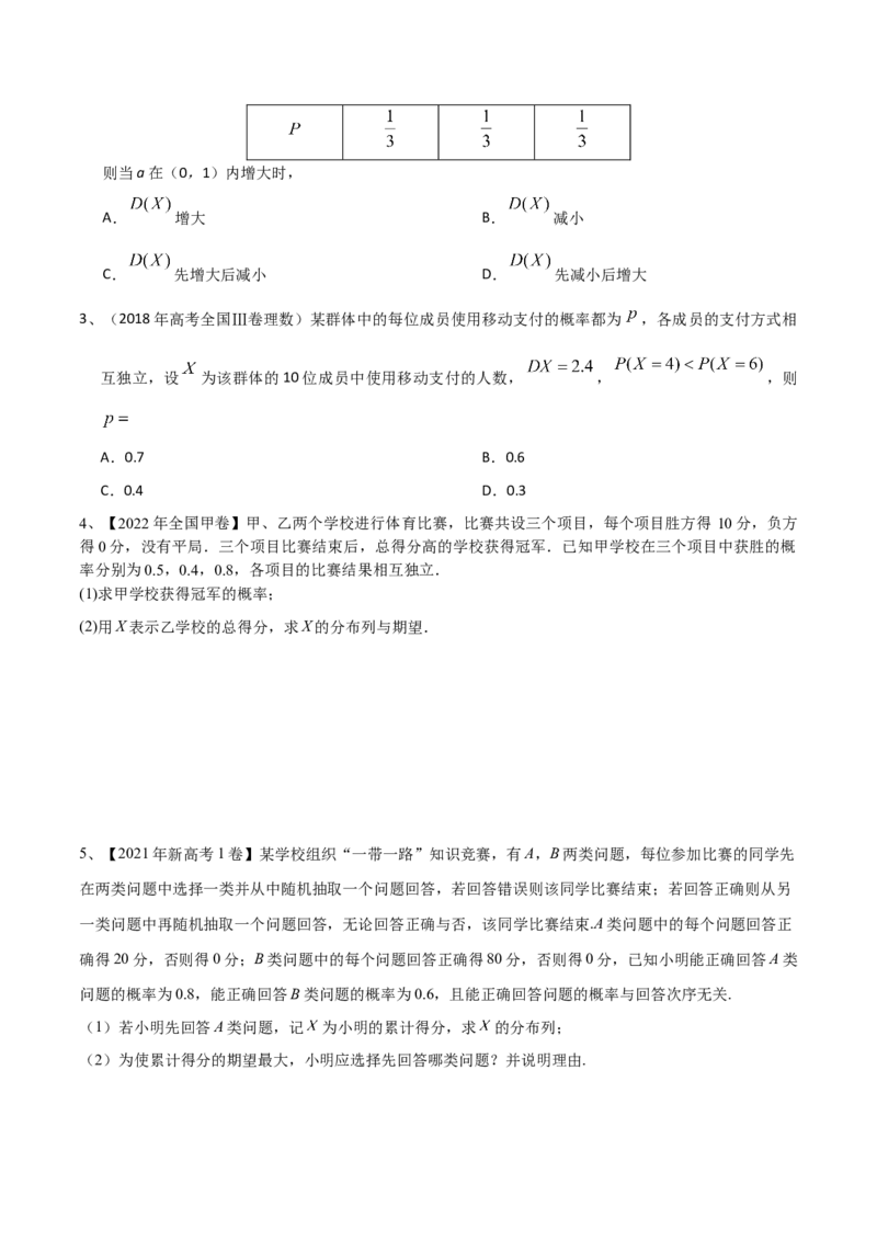 第78讲随机变量及其概率分布、均值与方差（原卷版）_2.2025数学总复习_2024年新高考资料_1.2024一轮复习_2024年高考数学一轮复习精品导学案（新高考）