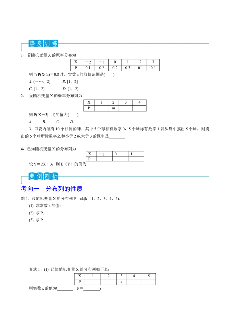 第78讲随机变量及其概率分布、均值与方差（原卷版）_2.2025数学总复习_2024年新高考资料_1.2024一轮复习_2024年高考数学一轮复习精品导学案（新高考）