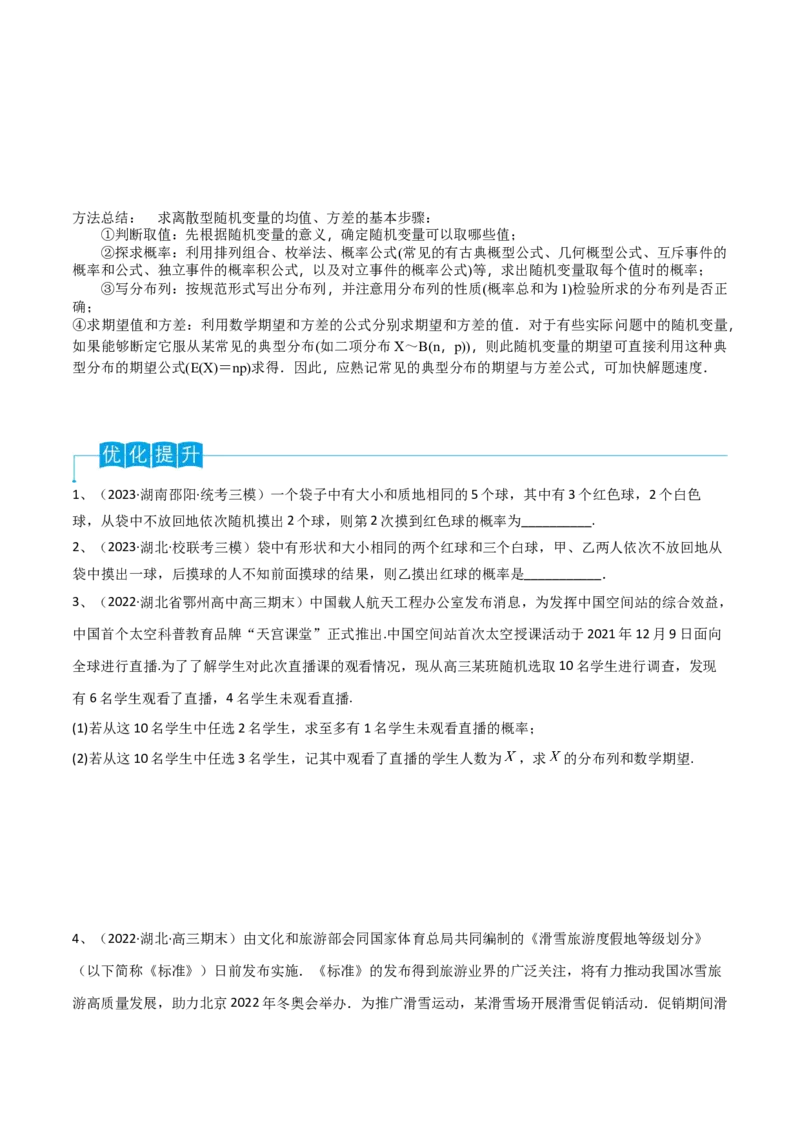第78讲随机变量及其概率分布、均值与方差（原卷版）_2.2025数学总复习_2024年新高考资料_1.2024一轮复习_2024年高考数学一轮复习精品导学案（新高考）