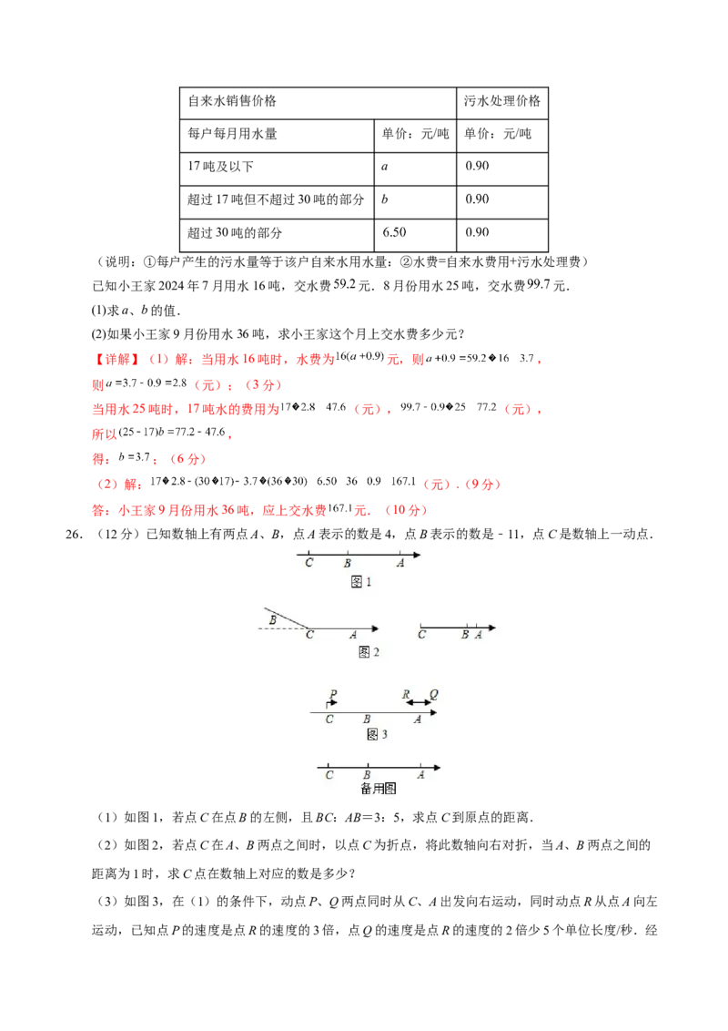 七年级数学第三次月考卷01（全解全析）（人教版2024）_初中数学人教版_7上-初中数学人教版_7上-初中数学人教版（新版）_06习题试卷_月考试卷