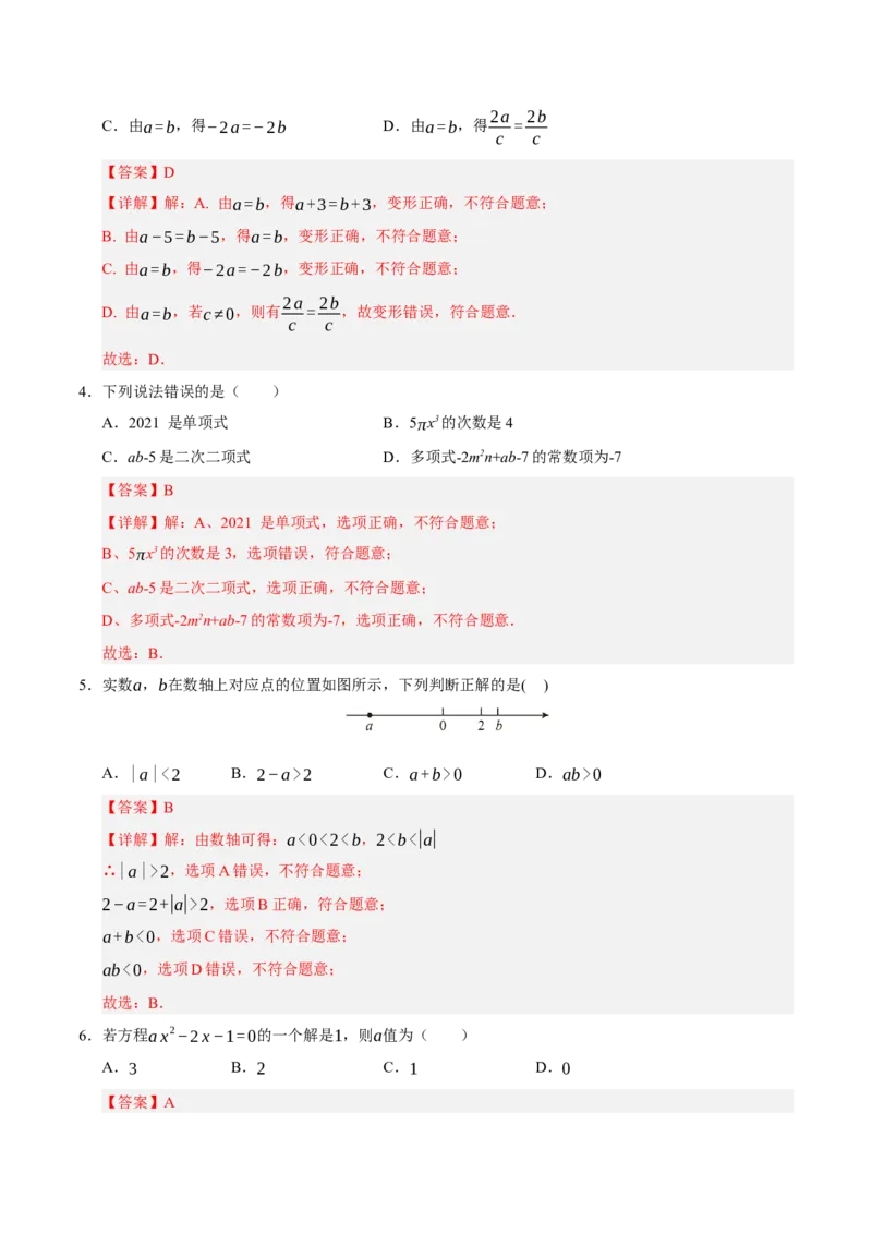 七年级数学第三次月考卷01（全解全析）（人教版2024）_初中数学人教版_7上-初中数学人教版_7上-初中数学人教版（新版）_06习题试卷_月考试卷