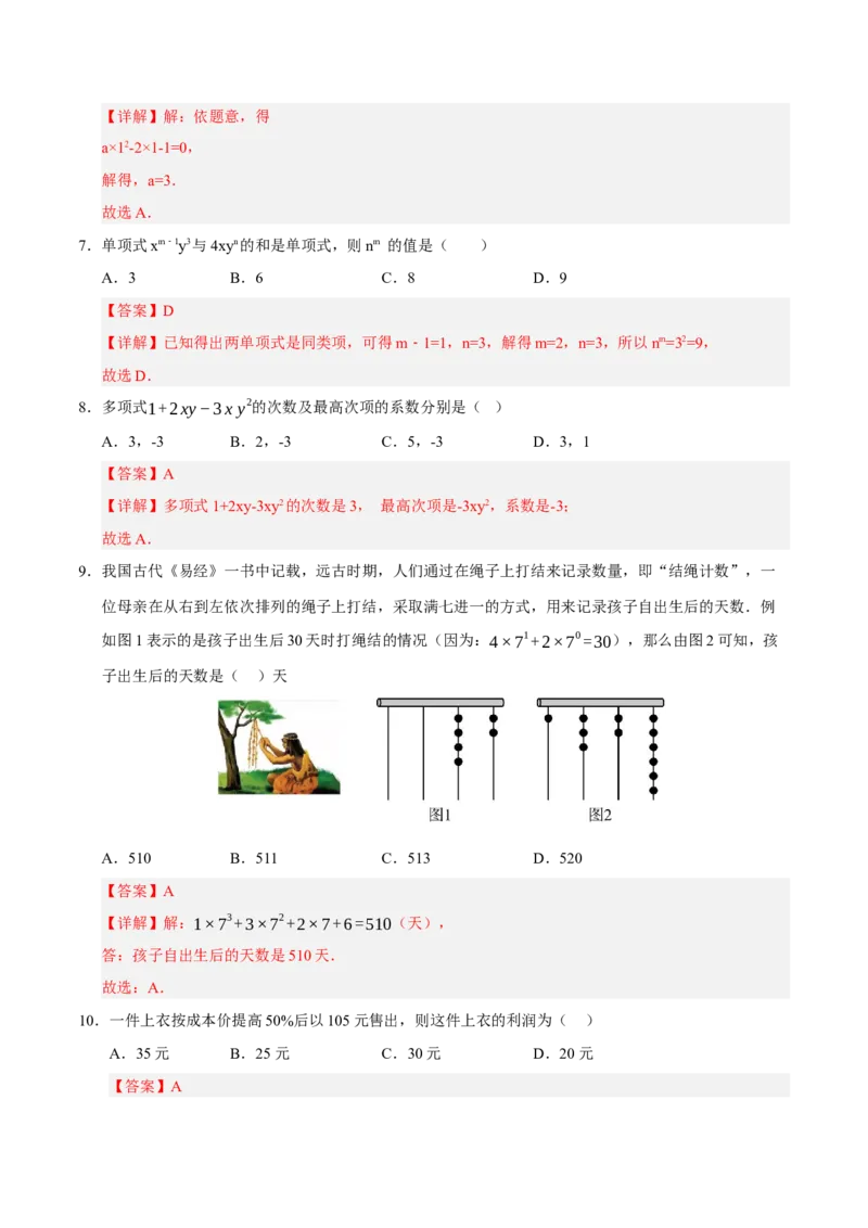 七年级数学第三次月考卷01（全解全析）（人教版2024）_初中数学人教版_7上-初中数学人教版_7上-初中数学人教版（新版）_06习题试卷_月考试卷