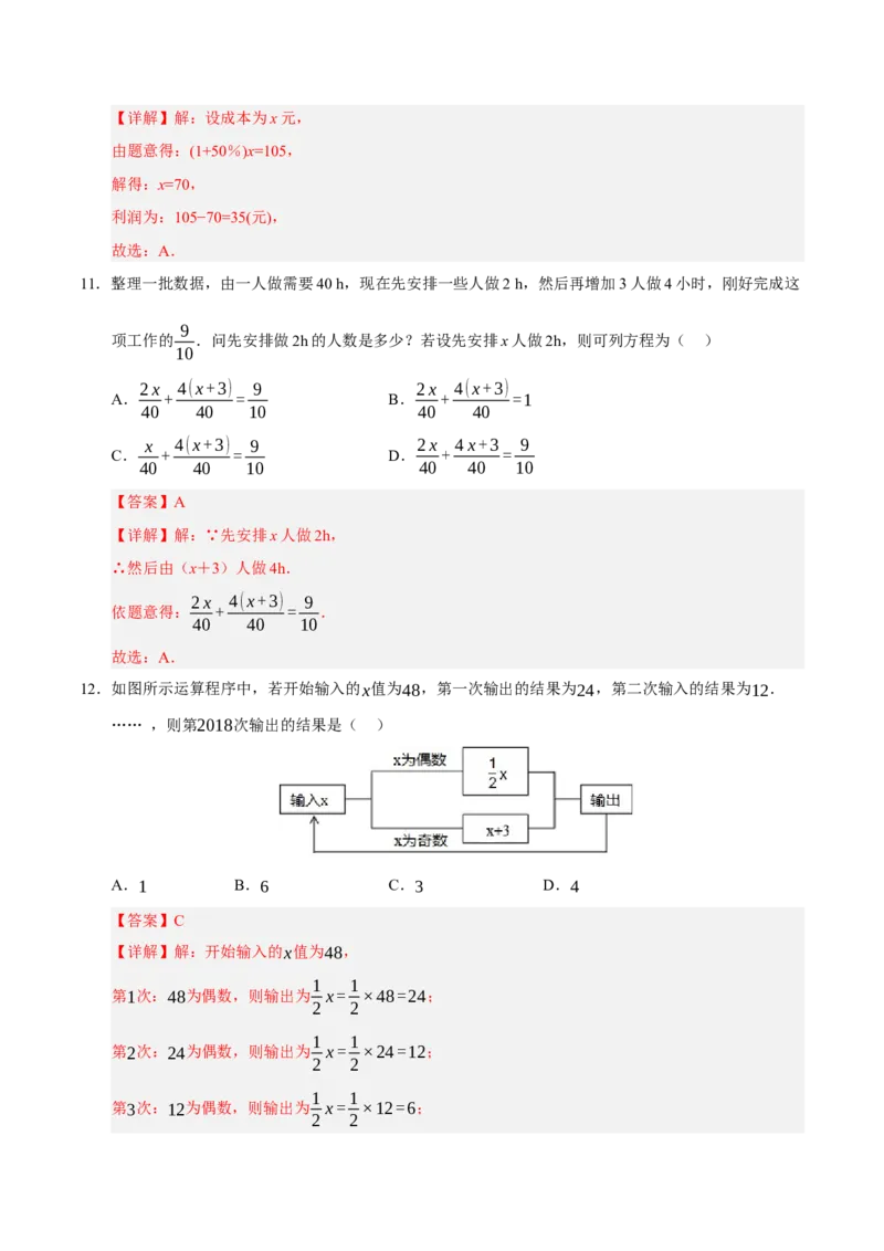 七年级数学第三次月考卷01（全解全析）（人教版2024）_初中数学人教版_7上-初中数学人教版_7上-初中数学人教版（新版）_06习题试卷_月考试卷