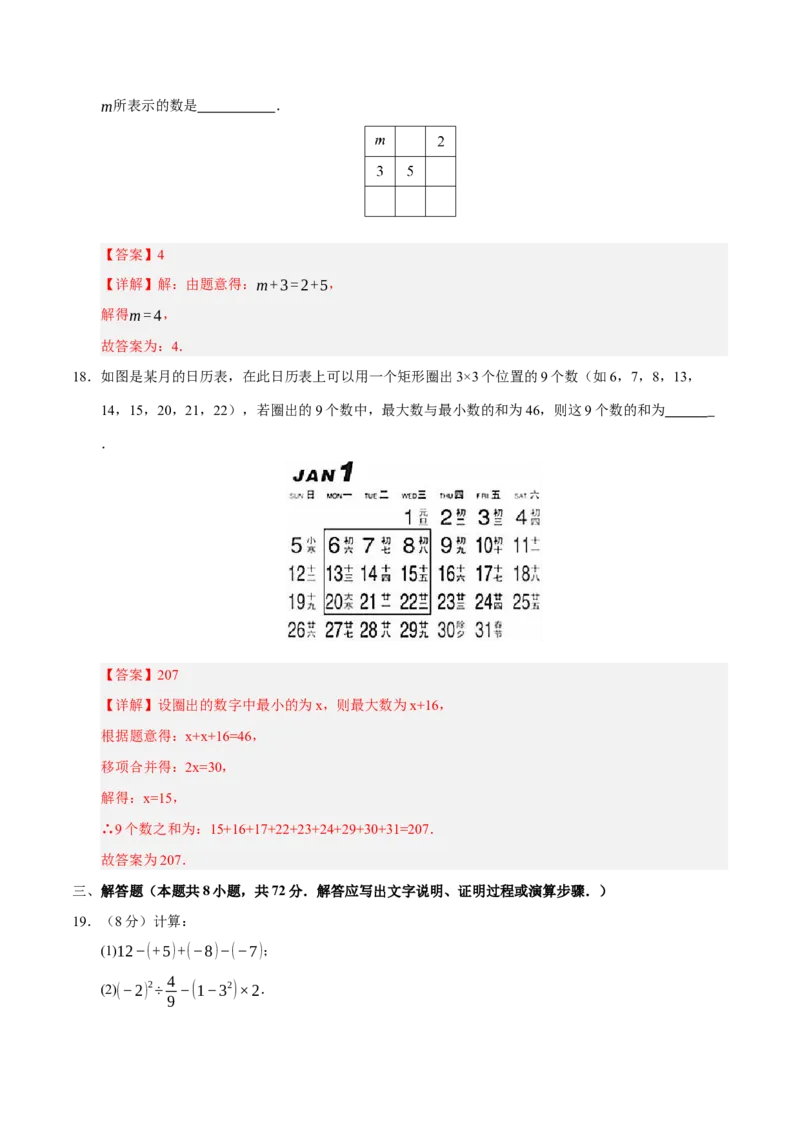 七年级数学第三次月考卷01（全解全析）（人教版2024）_初中数学人教版_7上-初中数学人教版_7上-初中数学人教版（新版）_06习题试卷_月考试卷