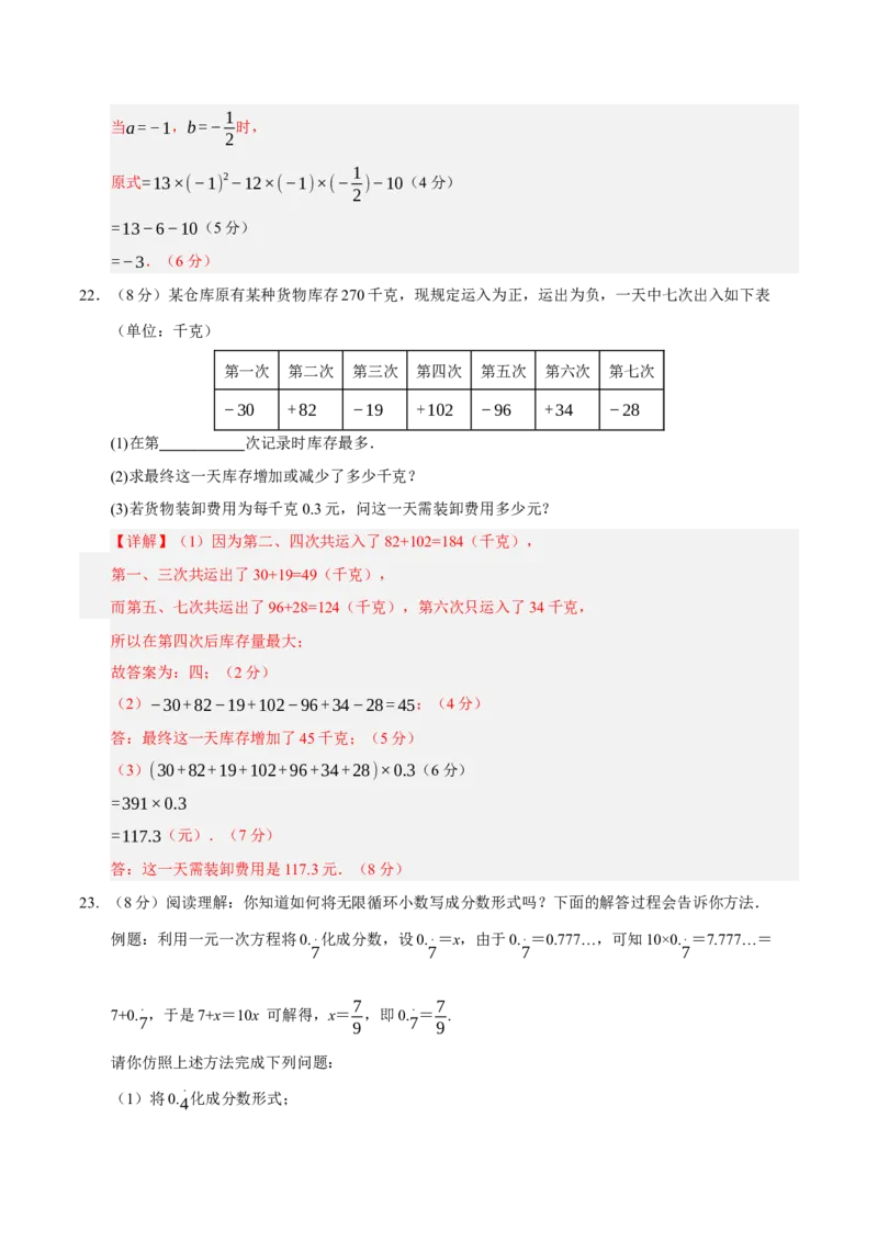 七年级数学第三次月考卷01（全解全析）（人教版2024）_初中数学人教版_7上-初中数学人教版_7上-初中数学人教版（新版）_06习题试卷_月考试卷