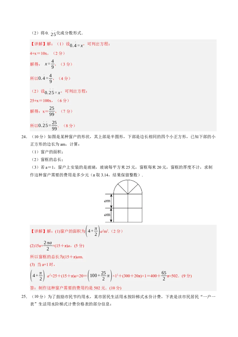 七年级数学第三次月考卷01（全解全析）（人教版2024）_初中数学人教版_7上-初中数学人教版_7上-初中数学人教版（新版）_06习题试卷_月考试卷