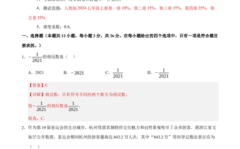 七年级数学第三次月考卷01（全解全析）（人教版2024）_初中数学人教版_7上-初中数学人教版_7上-初中数学人教版（新版）_06习题试卷_月考试卷