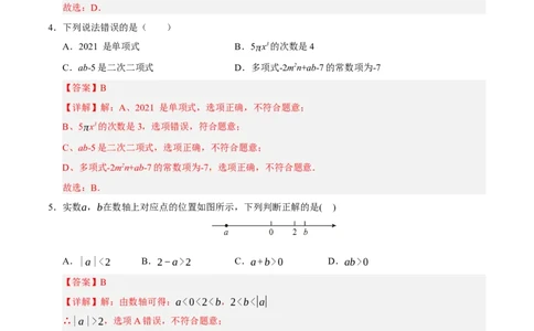 七年级数学第三次月考卷01（全解全析）（人教版2024）_初中数学人教版_7上-初中数学人教版_7上-初中数学人教版（新版）_06习题试卷_月考试卷