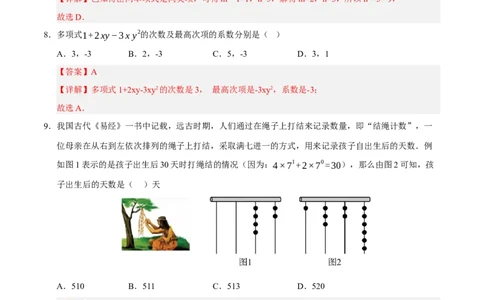 七年级数学第三次月考卷01（全解全析）（人教版2024）_初中数学人教版_7上-初中数学人教版_7上-初中数学人教版（新版）_06习题试卷_月考试卷