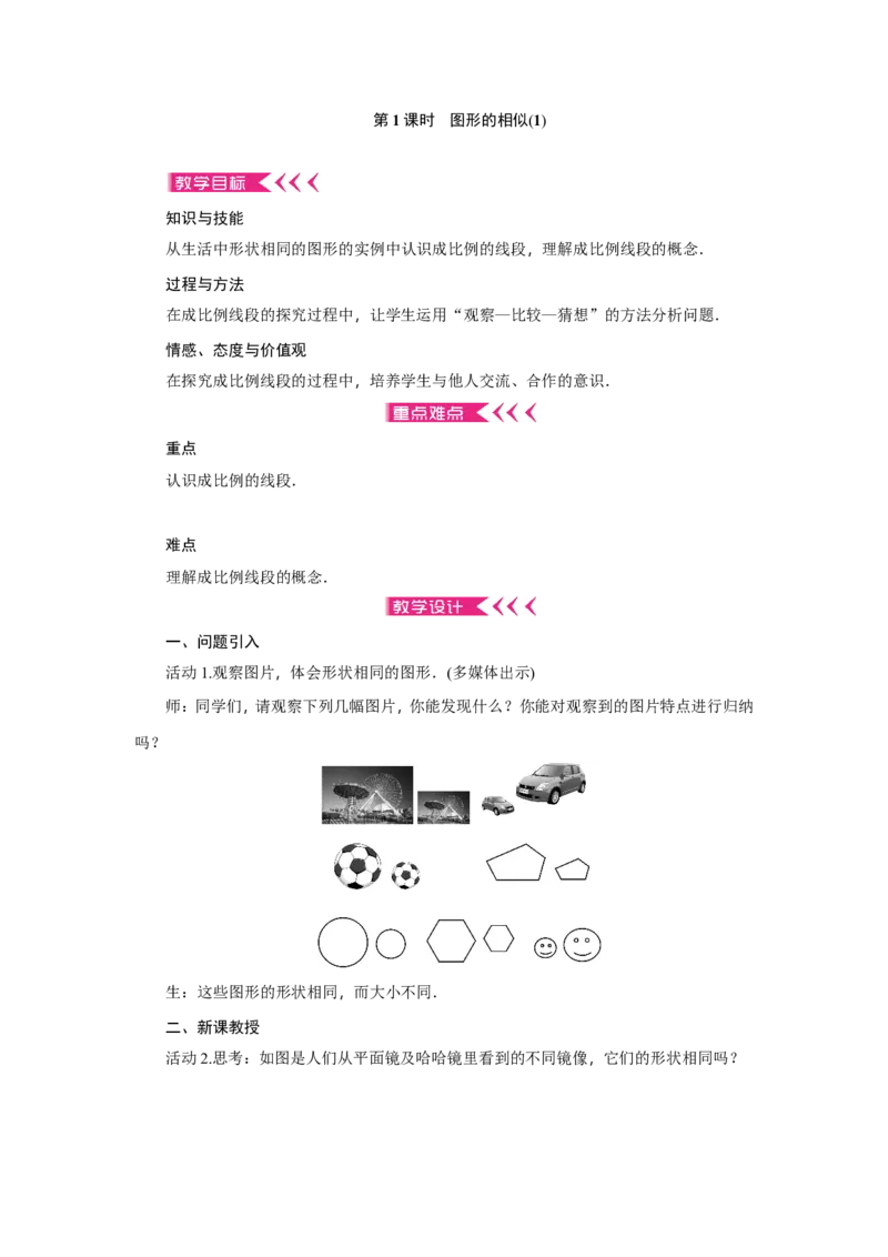 全册教案2_初中数学_九年级数学下册（人教版）_教案多套