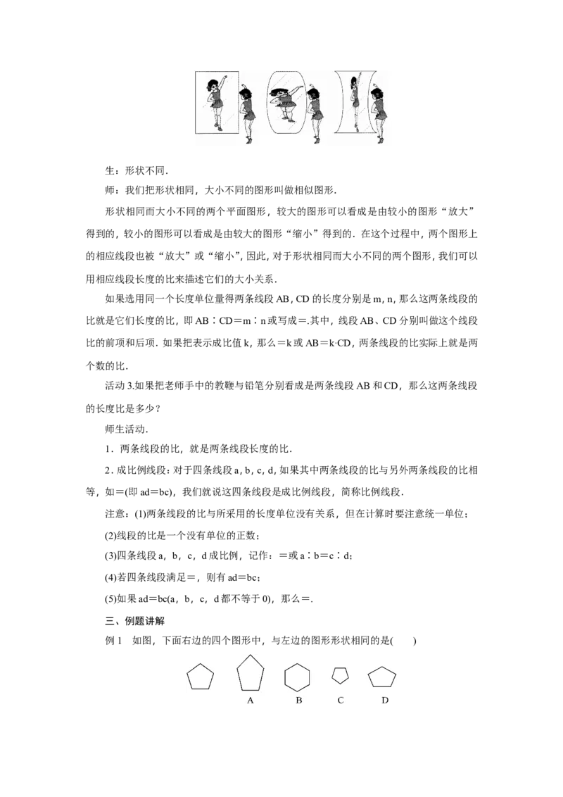 全册教案2_初中数学_九年级数学下册（人教版）_教案多套