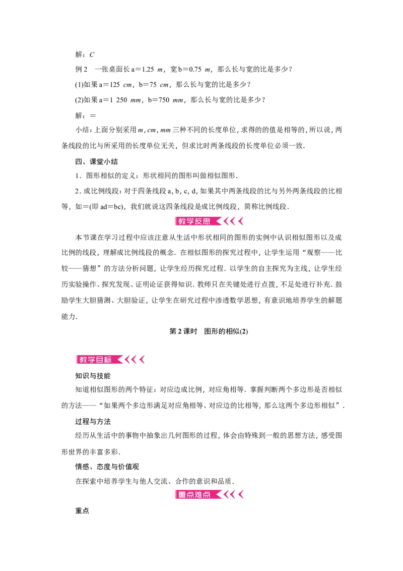 全册教案2_初中数学_九年级数学下册（人教版）_教案多套