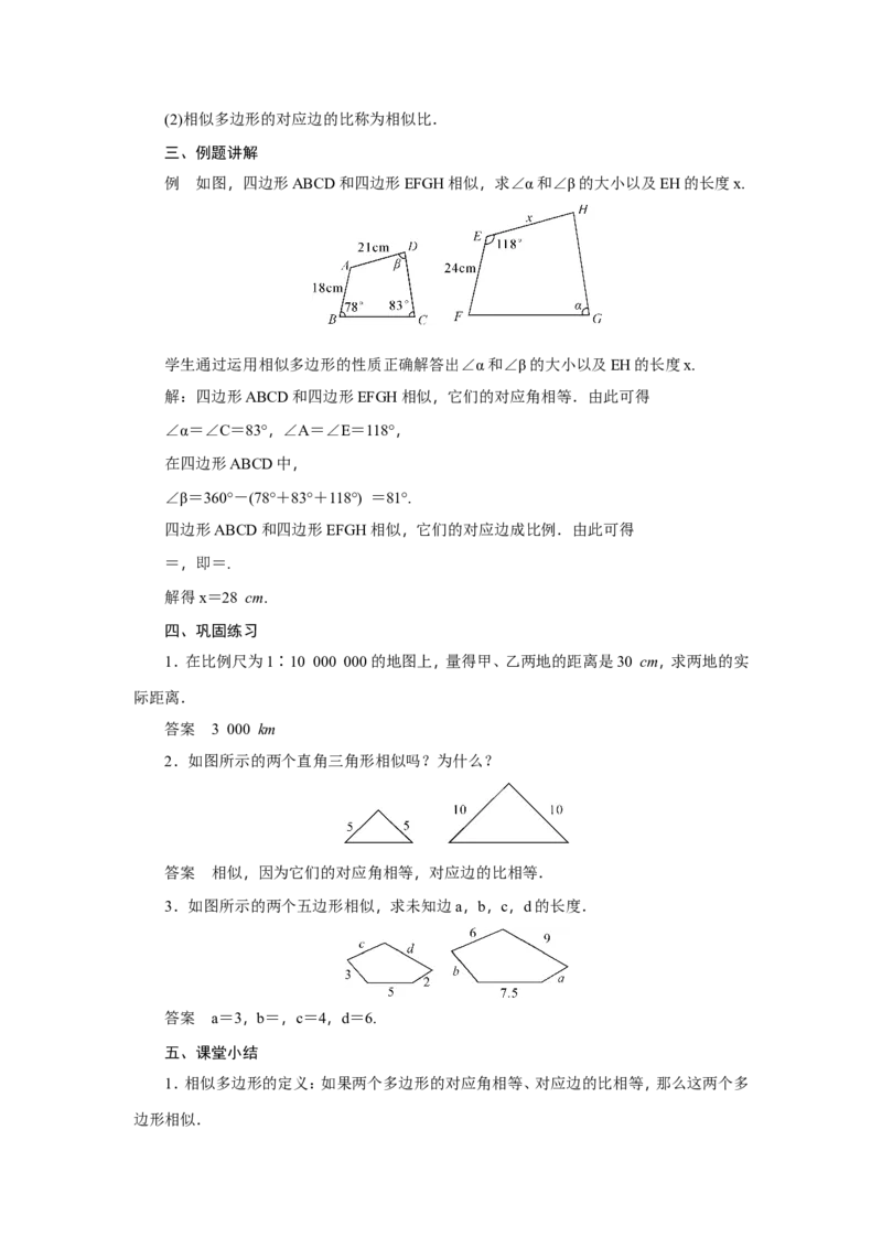 全册教案2_初中数学_九年级数学下册（人教版）_教案多套