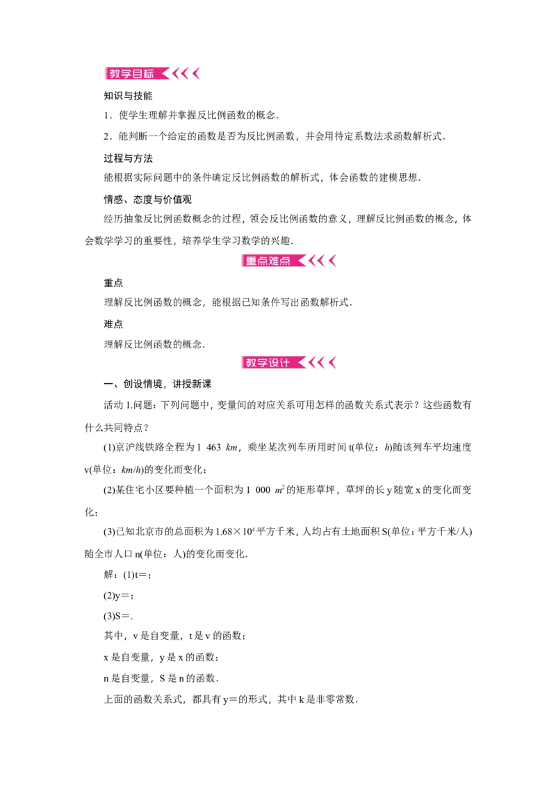 全册教案2_初中数学_九年级数学下册（人教版）_教案多套