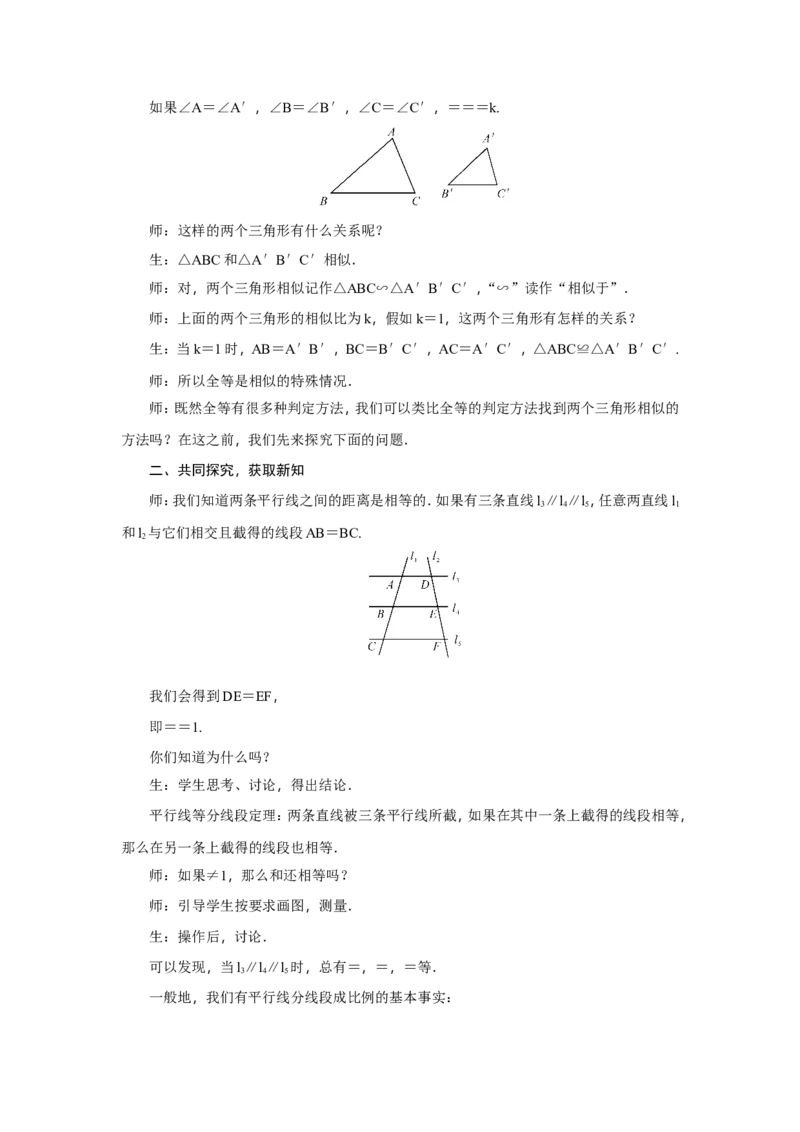 全册教案2_初中数学_九年级数学下册（人教版）_教案多套