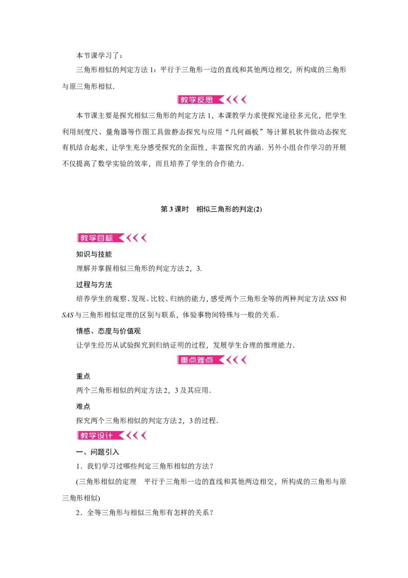 全册教案2_初中数学_九年级数学下册（人教版）_教案多套