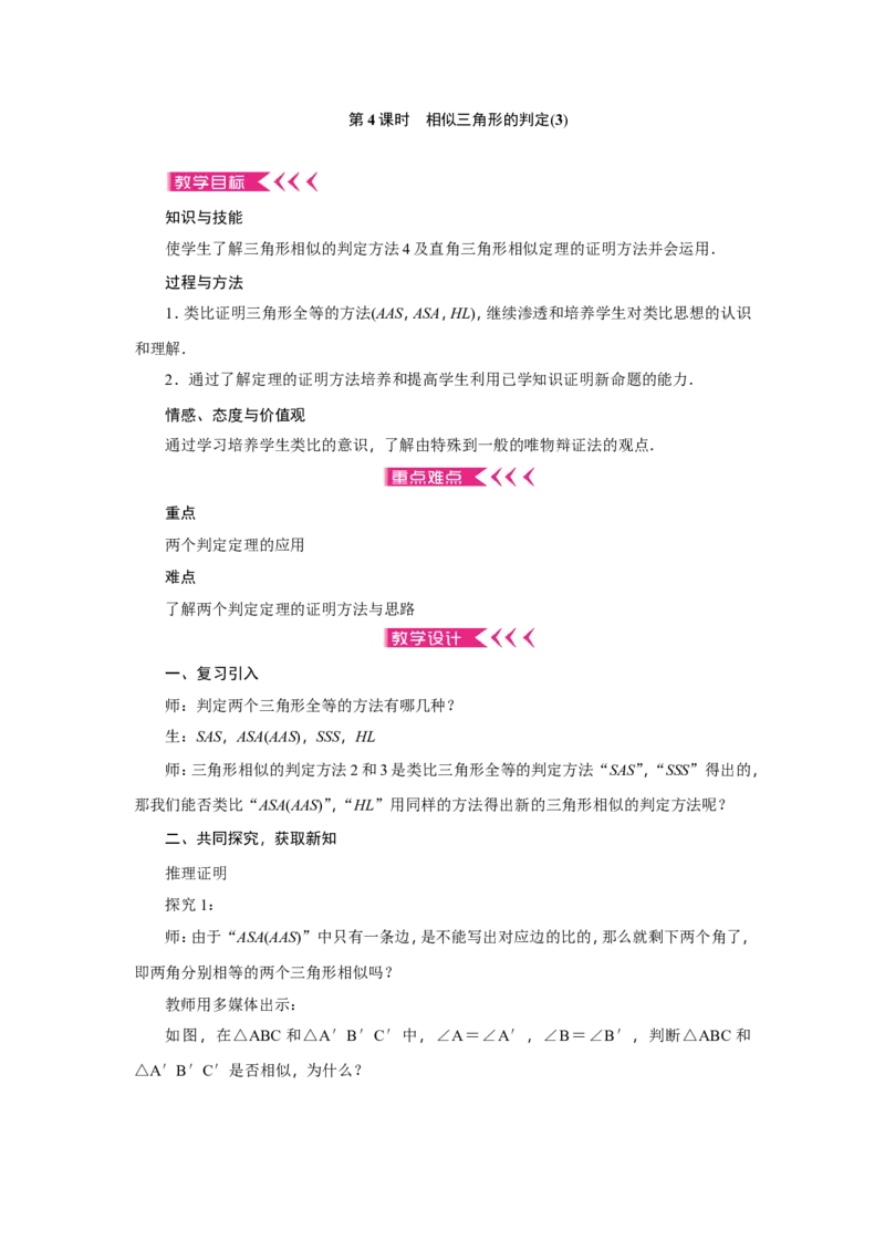 全册教案2_初中数学_九年级数学下册（人教版）_教案多套