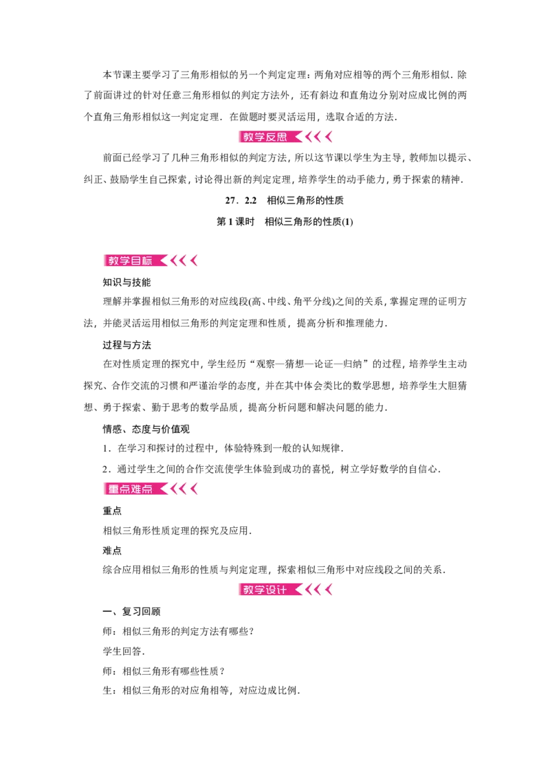 全册教案2_初中数学_九年级数学下册（人教版）_教案多套