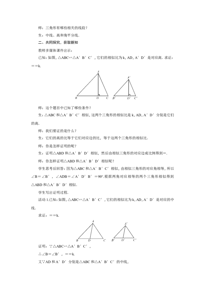 全册教案2_初中数学_九年级数学下册（人教版）_教案多套