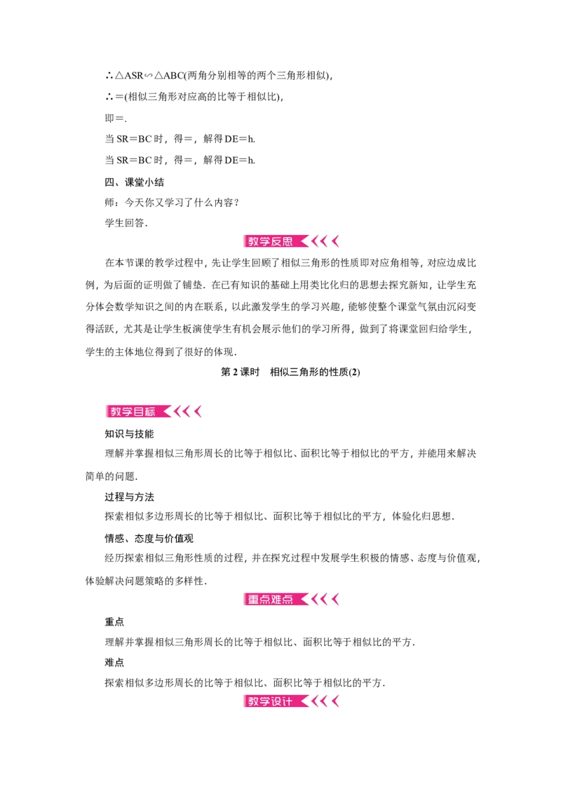 全册教案2_初中数学_九年级数学下册（人教版）_教案多套