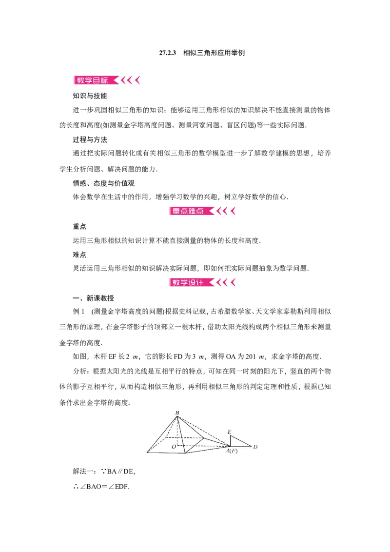 全册教案2_初中数学_九年级数学下册（人教版）_教案多套