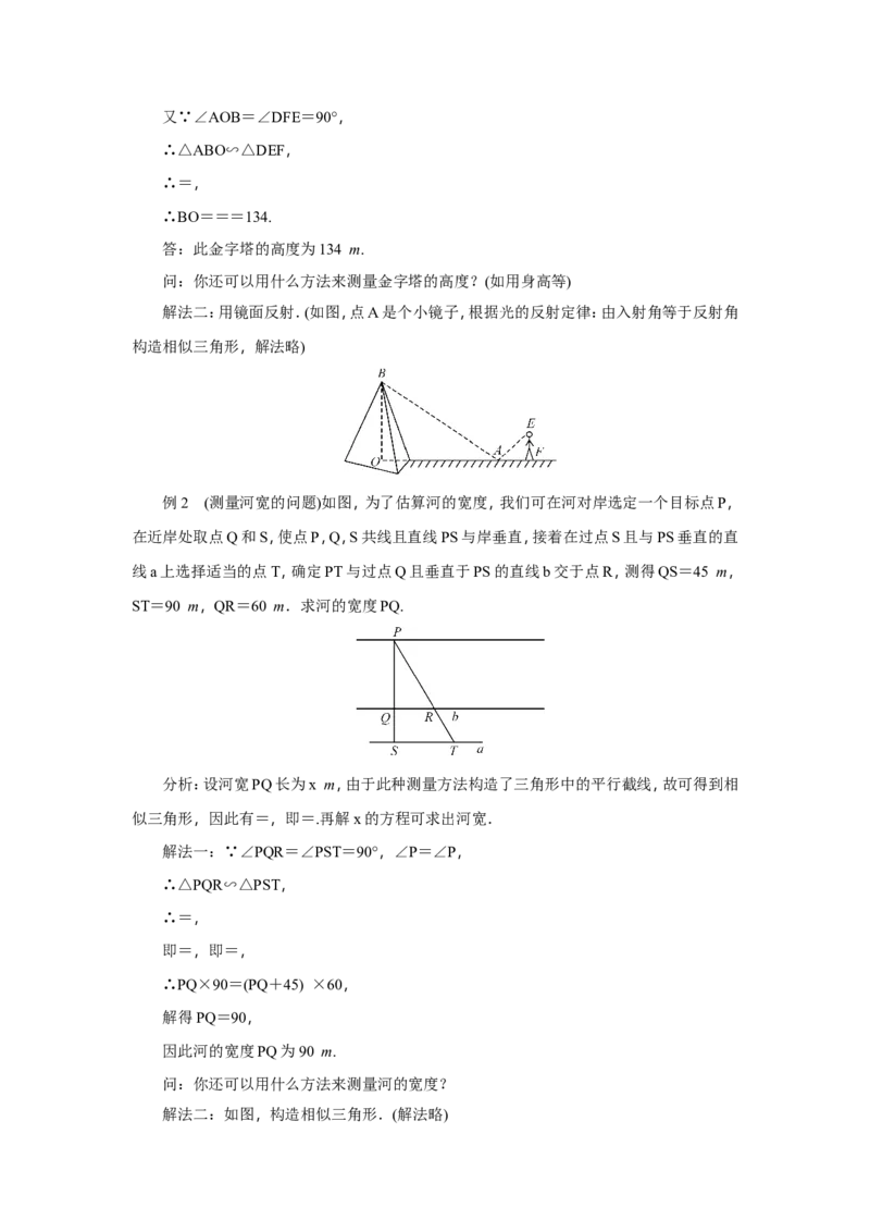 全册教案2_初中数学_九年级数学下册（人教版）_教案多套