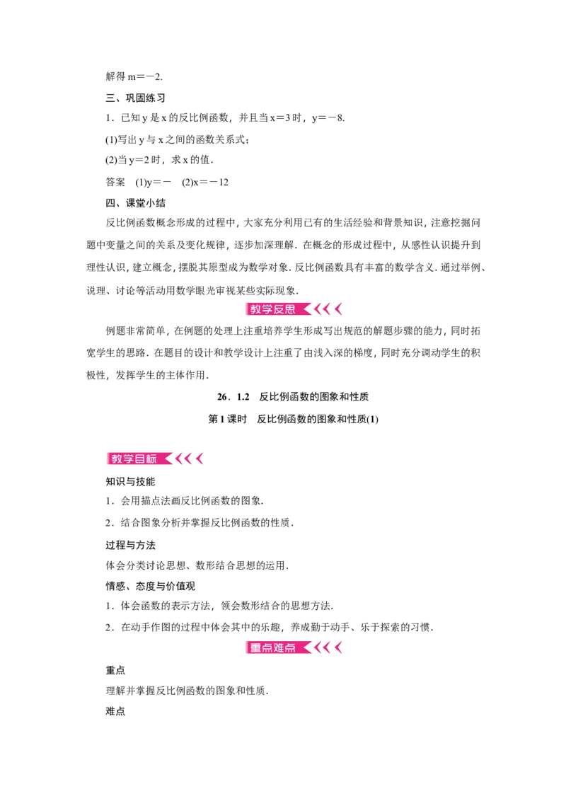 全册教案2_初中数学_九年级数学下册（人教版）_教案多套