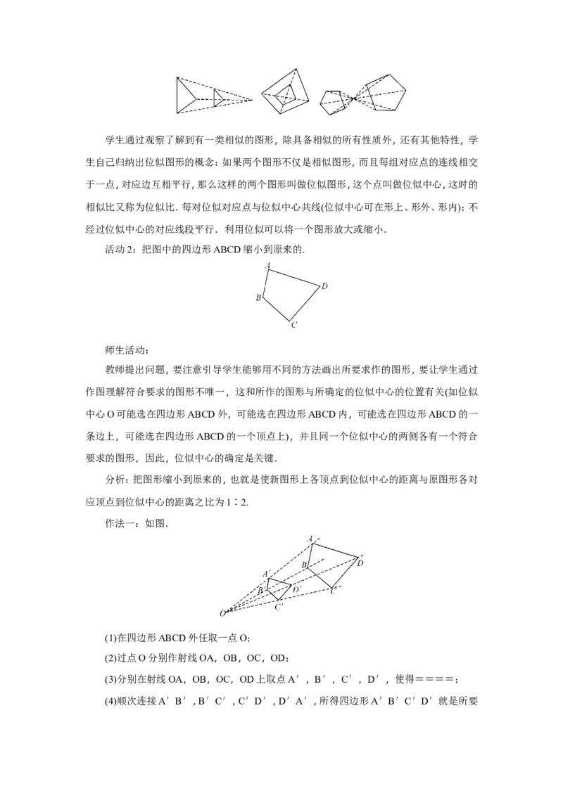 全册教案2_初中数学_九年级数学下册（人教版）_教案多套