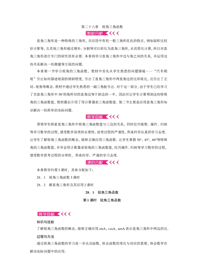 全册教案2_初中数学_九年级数学下册（人教版）_教案多套
