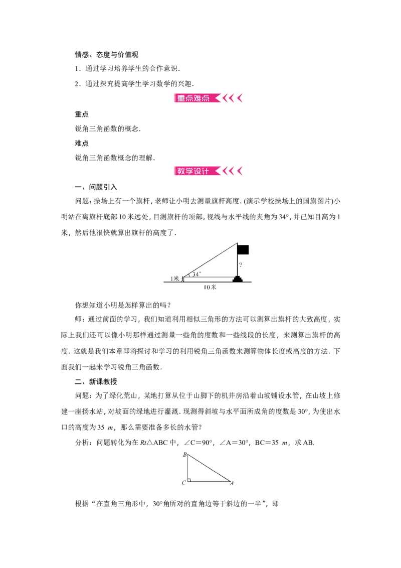 全册教案2_初中数学_九年级数学下册（人教版）_教案多套